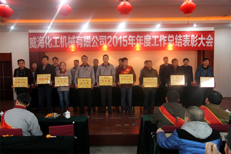 威?；瘷C2015年度總結大會順利召開2.jpg