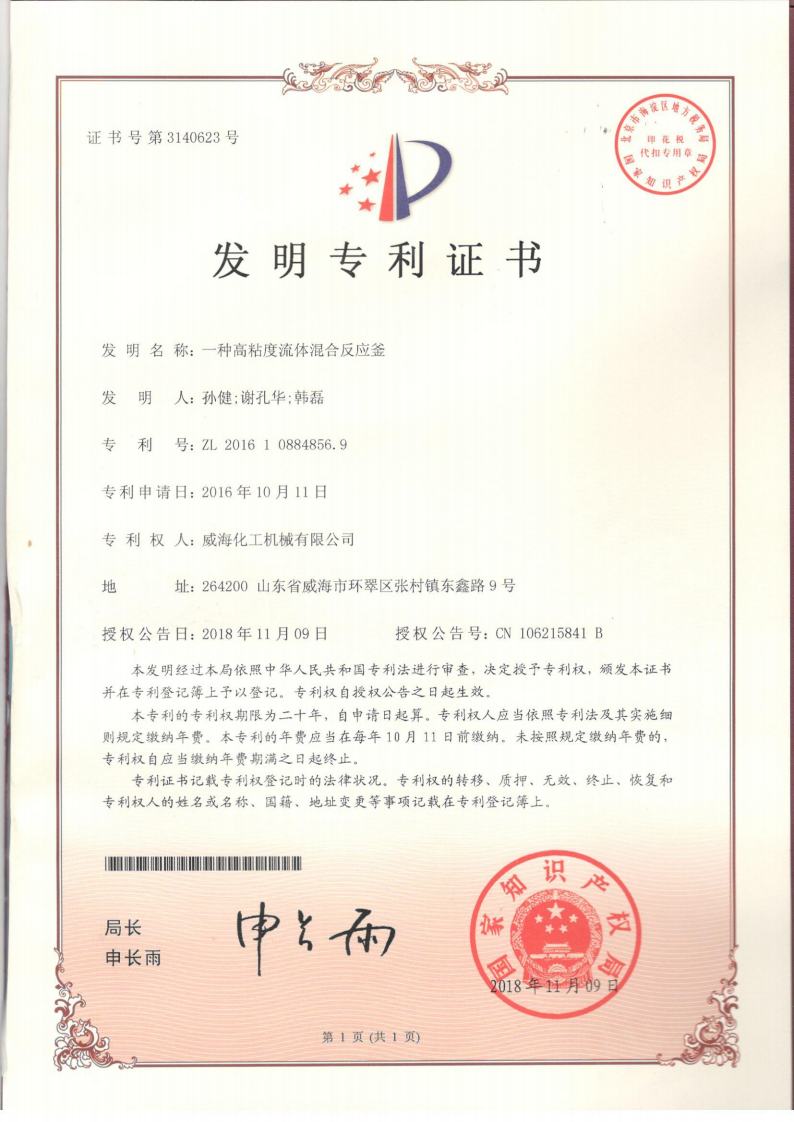 高粘度攪拌專利威?；瘷C.jpg
